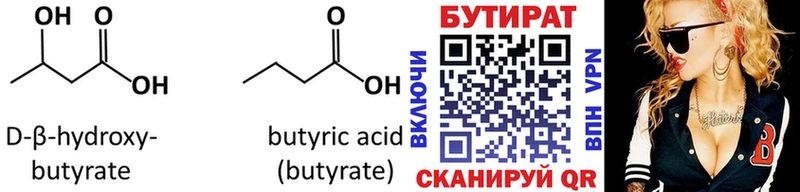 БУТИРАТ BDO  Шахунья 